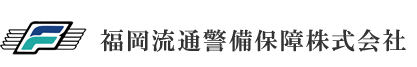 » 常駐警備